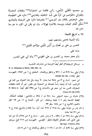 الاعلان بالتوبيخ لمن ذم اهل التاريخ السخاوي