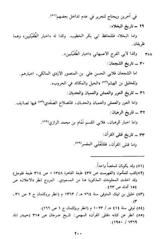 الاعلان بالتوبيخ لمن ذم اهل التاريخ السخاوي