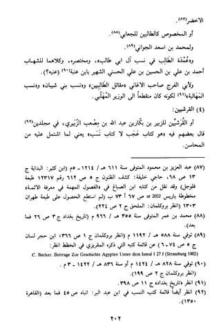 الاعلان بالتوبيخ لمن ذم اهل التاريخ السخاوي