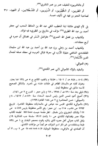 الاعلان بالتوبيخ لمن ذم اهل التاريخ السخاوي