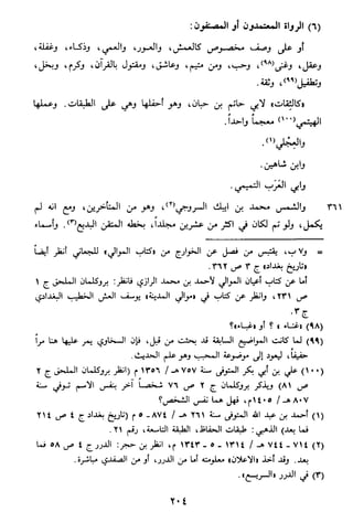 الاعلان بالتوبيخ لمن ذم اهل التاريخ السخاوي