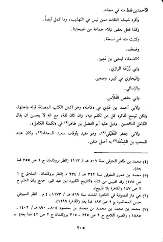 الاعلان بالتوبيخ لمن ذم اهل التاريخ السخاوي