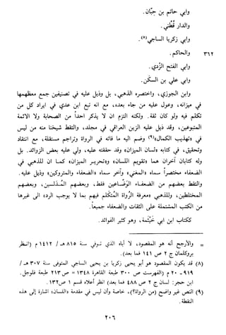 الاعلان بالتوبيخ لمن ذم اهل التاريخ السخاوي