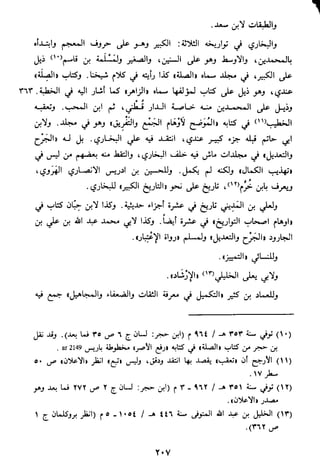 الاعلان بالتوبيخ لمن ذم اهل التاريخ السخاوي