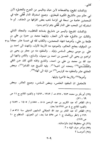 الاعلان بالتوبيخ لمن ذم اهل التاريخ السخاوي