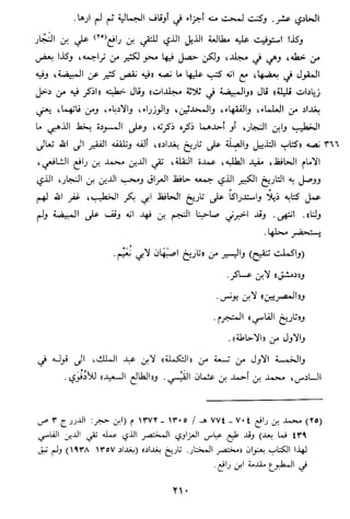 الاعلان بالتوبيخ لمن ذم اهل التاريخ السخاوي