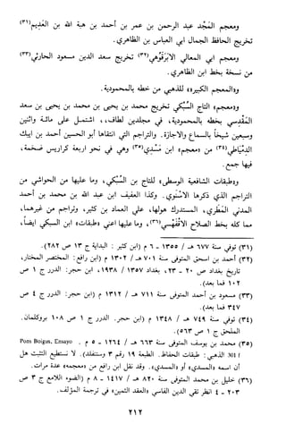 الاعلان بالتوبيخ لمن ذم اهل التاريخ السخاوي