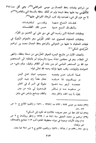 الاعلان بالتوبيخ لمن ذم اهل التاريخ السخاوي