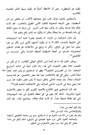 الاعلان بالتوبيخ لمن ذم اهل التاريخ السخاوي