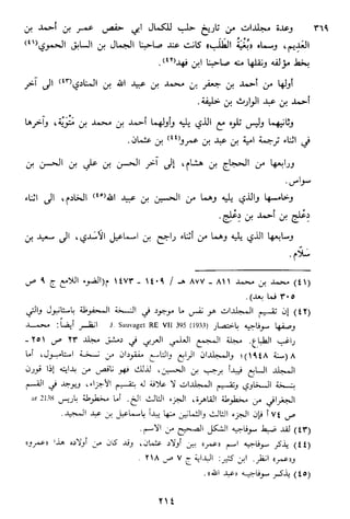 الاعلان بالتوبيخ لمن ذم اهل التاريخ السخاوي