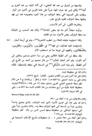 الاعلان بالتوبيخ لمن ذم اهل التاريخ السخاوي