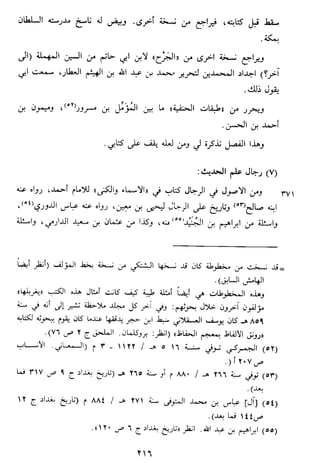 الاعلان بالتوبيخ لمن ذم اهل التاريخ السخاوي