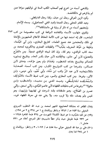 الاعلان بالتوبيخ لمن ذم اهل التاريخ السخاوي