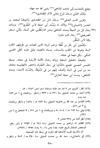 الاعلان بالتوبيخ لمن ذم اهل التاريخ السخاوي