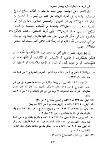 الاعلان بالتوبيخ لمن ذم اهل التاريخ السخاوي