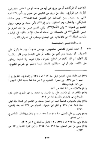 الاعلان بالتوبيخ لمن ذم اهل التاريخ السخاوي