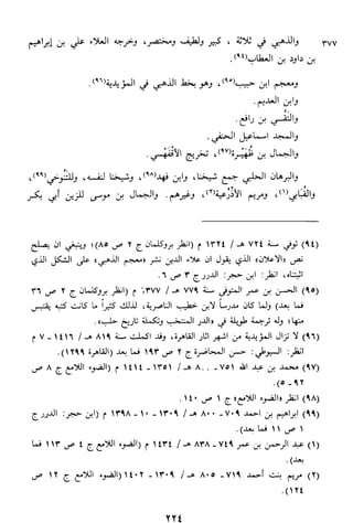 الاعلان بالتوبيخ لمن ذم اهل التاريخ السخاوي