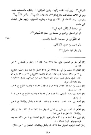الاعلان بالتوبيخ لمن ذم اهل التاريخ السخاوي