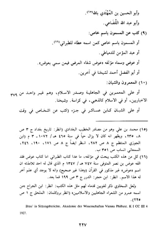 الاعلان بالتوبيخ لمن ذم اهل التاريخ السخاوي