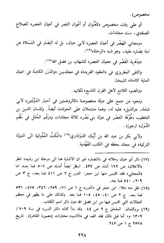 الاعلان بالتوبيخ لمن ذم اهل التاريخ السخاوي