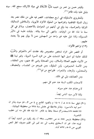 الاعلان بالتوبيخ لمن ذم اهل التاريخ السخاوي