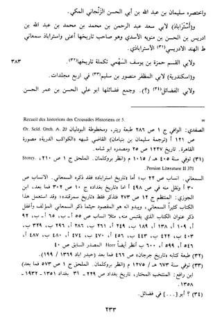 الاعلان بالتوبيخ لمن ذم اهل التاريخ السخاوي