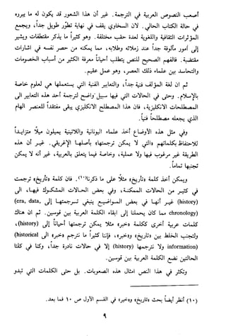 الاعلان بالتوبيخ لمن ذم اهل التاريخ السخاوي