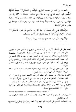 الاعلان بالتوبيخ لمن ذم اهل التاريخ السخاوي