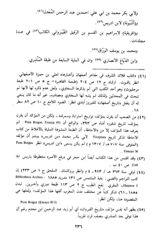 الاعلان بالتوبيخ لمن ذم اهل التاريخ السخاوي