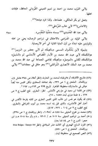 الاعلان بالتوبيخ لمن ذم اهل التاريخ السخاوي