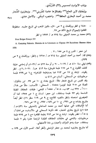 الاعلان بالتوبيخ لمن ذم اهل التاريخ السخاوي