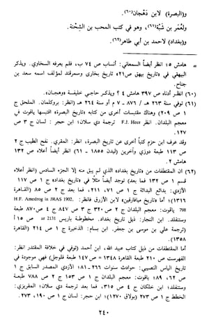 الاعلان بالتوبيخ لمن ذم اهل التاريخ السخاوي