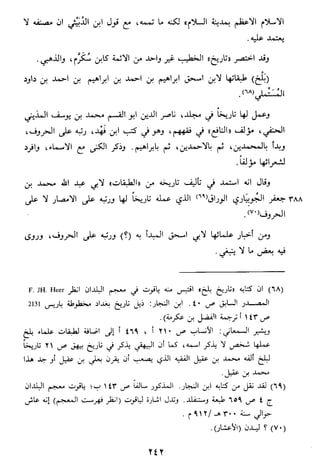 الاعلان بالتوبيخ لمن ذم اهل التاريخ السخاوي