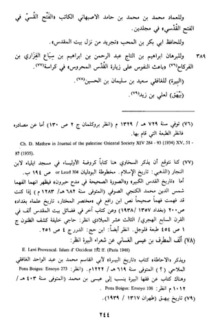 الاعلان بالتوبيخ لمن ذم اهل التاريخ السخاوي