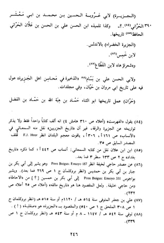 الاعلان بالتوبيخ لمن ذم اهل التاريخ السخاوي