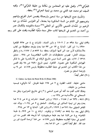 الاعلان بالتوبيخ لمن ذم اهل التاريخ السخاوي