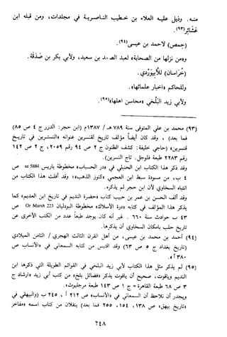 الاعلان بالتوبيخ لمن ذم اهل التاريخ السخاوي