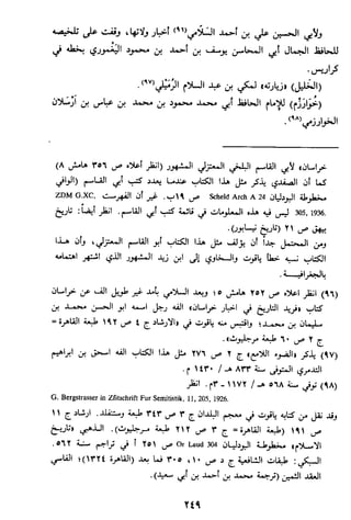 الاعلان بالتوبيخ لمن ذم اهل التاريخ السخاوي