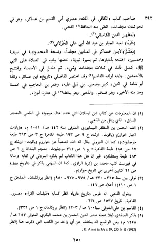 الاعلان بالتوبيخ لمن ذم اهل التاريخ السخاوي