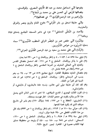 الاعلان بالتوبيخ لمن ذم اهل التاريخ السخاوي