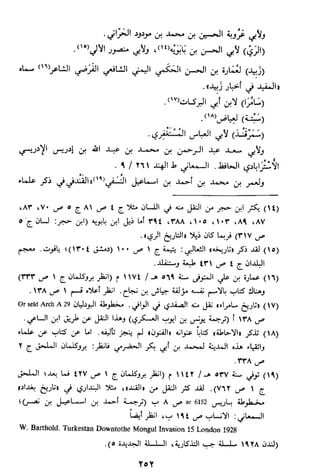الاعلان بالتوبيخ لمن ذم اهل التاريخ السخاوي