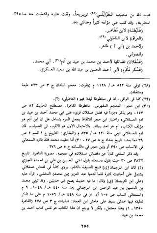 الاعلان بالتوبيخ لمن ذم اهل التاريخ السخاوي