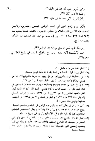 الاعلان بالتوبيخ لمن ذم اهل التاريخ السخاوي