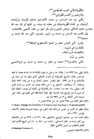 الاعلان بالتوبيخ لمن ذم اهل التاريخ السخاوي