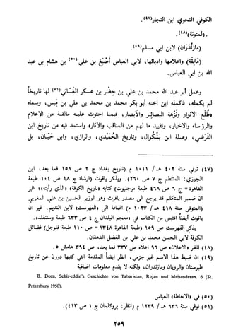 الاعلان بالتوبيخ لمن ذم اهل التاريخ السخاوي