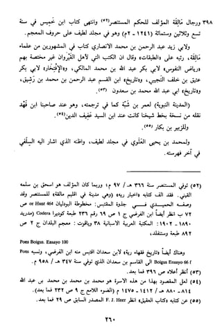 الاعلان بالتوبيخ لمن ذم اهل التاريخ السخاوي