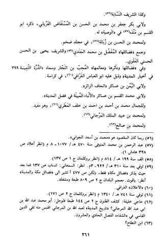 الاعلان بالتوبيخ لمن ذم اهل التاريخ السخاوي