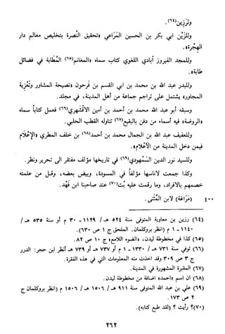 الاعلان بالتوبيخ لمن ذم اهل التاريخ السخاوي