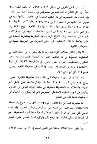 الاعلان بالتوبيخ لمن ذم اهل التاريخ السخاوي