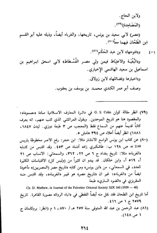 الاعلان بالتوبيخ لمن ذم اهل التاريخ السخاوي